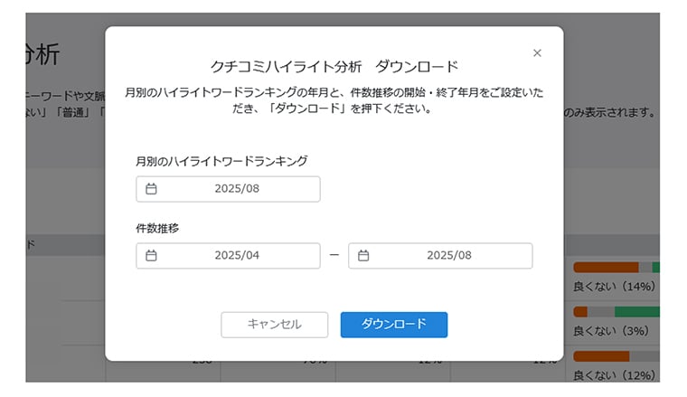 MEO対策の株式会社ジャリアのクチコミハイライト分析画面イメージ-7