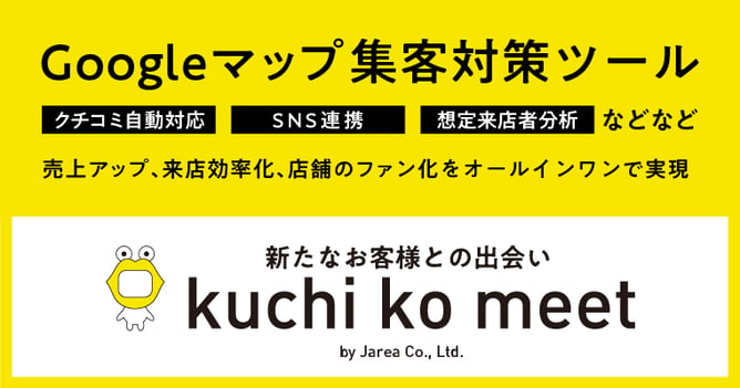 Googleビジネスプロフィールの口コミ返信について福岡の広告代理店が解説イメージ1
