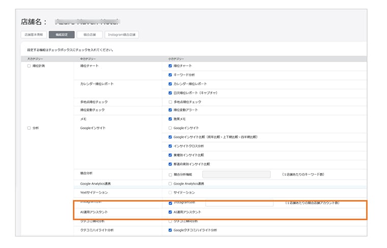 MEO対策の株式会社ジャリアのクチコミハイライト分析画面イメージ-2
