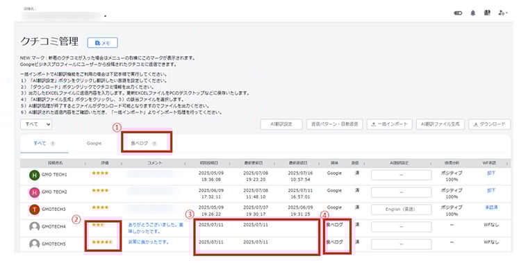 MEO対策の株式会社ジャリアの食べログ連携画面イメージ-3