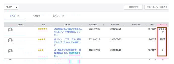 MEO対策の株式会社ジャリアの食べログ連携画面イメージ-5