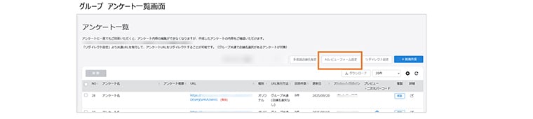 MEO対策の株式会社ジャリアのクチコミAIレビューアンケート画面イメージ-5