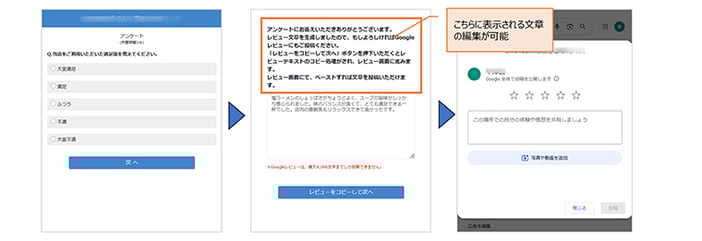 MEO対策の株式会社ジャリアのクチコミAIレビューアンケート画面イメージ-1