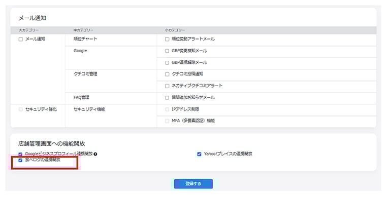 MEO対策の株式会社ジャリアの食べログ連携画面イメージ-1