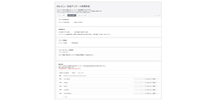 MEO対策の株式会社ジャリアのクチコミAIレビューアンケート画面イメージ-3