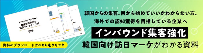 韓国でのインフルエンサーマーケティングについて1