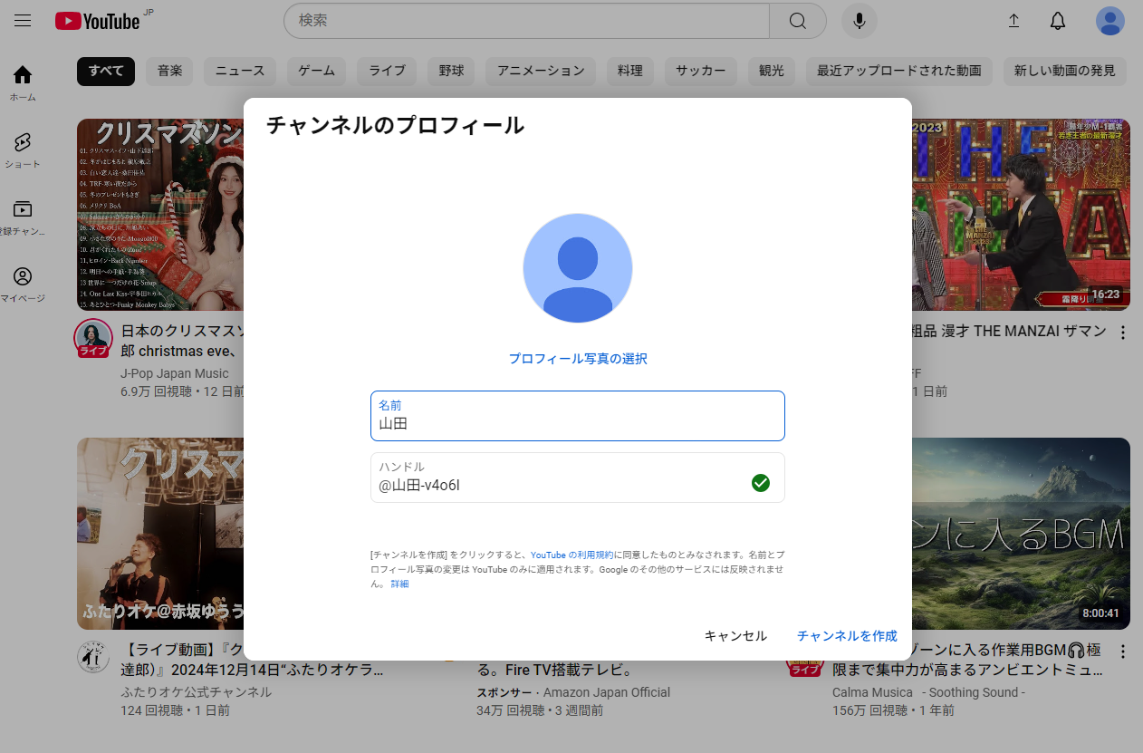 Youtubeチャンネル設定の「チャンネル設定の流れ02」