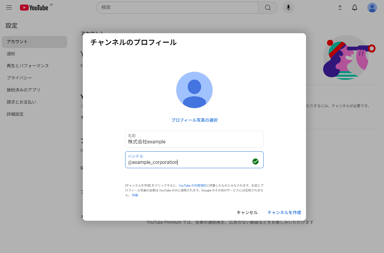 Youtubeチャンネル設定の設定の流れイメージ04