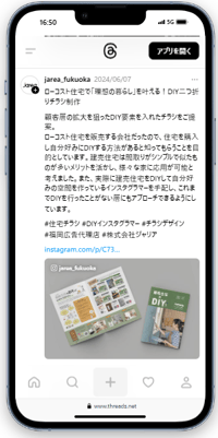 Threadsのアカウント利用方法3