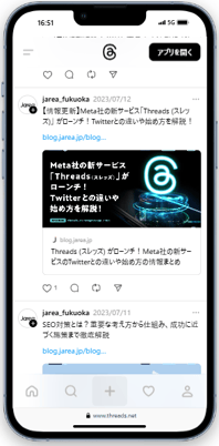 Threadsのアカウント利用方法5