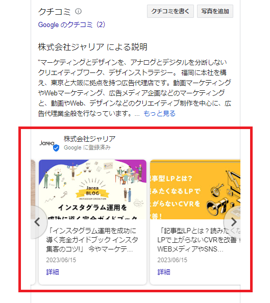 Googleビジネスプロフィールの使い方について福岡の広告代理店が解説イメージ7