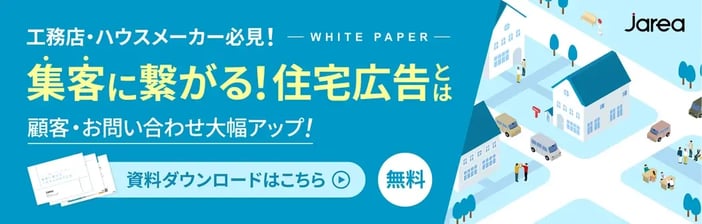 工務店のWEB集客のイメージ