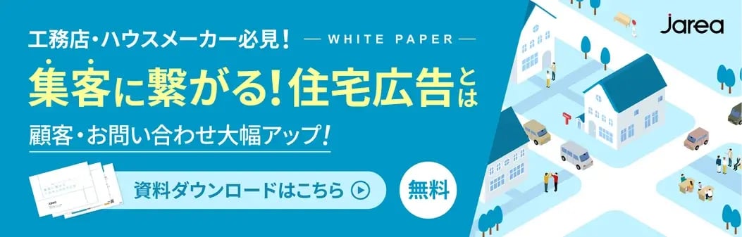 工務店のWEB集客のイメージ8