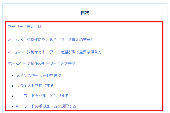 ホームページ制作におけるキーワード選定について福岡の広告代理店が解説イメージ7