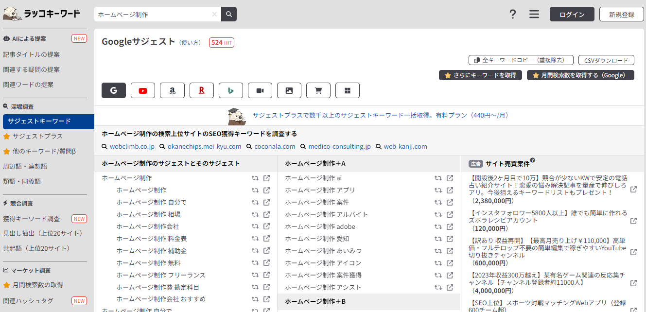 ホームページ制作とキーワード選びについて福岡の広告代理店が解説イメージ3