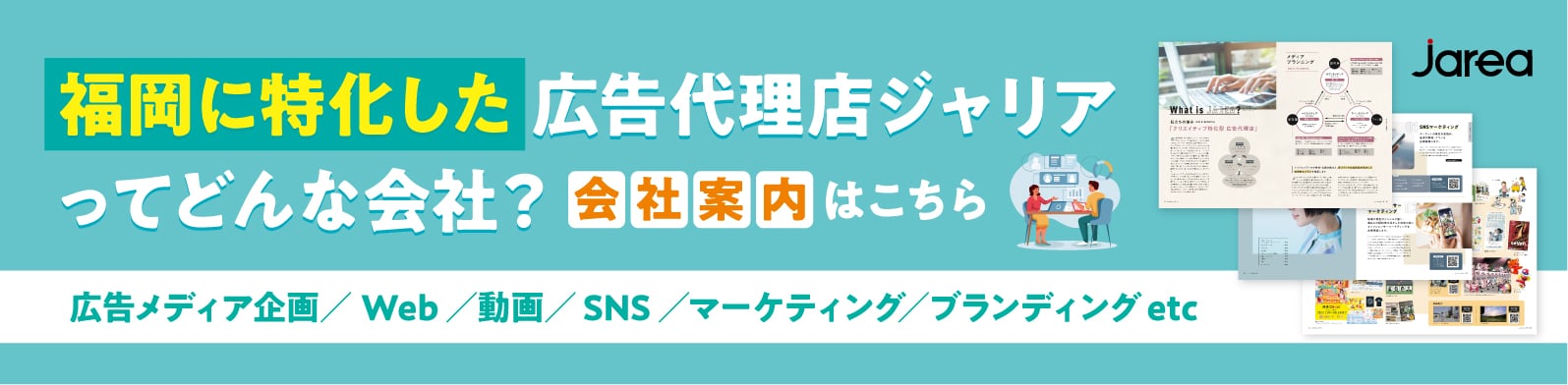 福岡の広告代理店が考えるランディングページ改善16