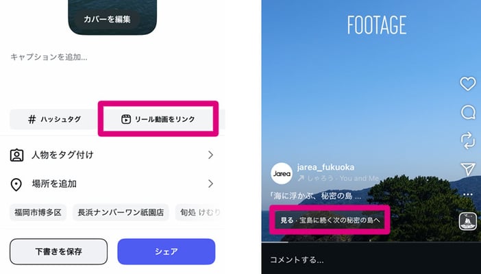 SNSマーケティングの株式会社ジャリアのインスタのリールにリンクの画面