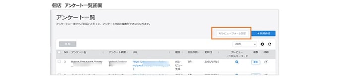 MEO対策の株式会社ジャリアのクチコミAIレビューアンケート画面イメージ-4