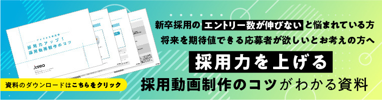 福岡で動画で採用力を上げる採用ブランディングのコツについて1