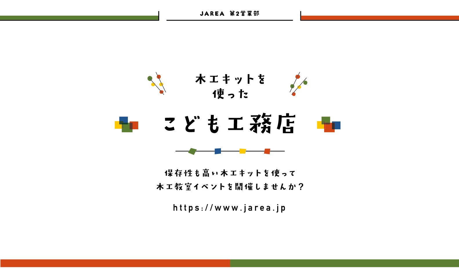 ワークショップ企画の木工教室について福岡の広告代理店が解説イメージ4