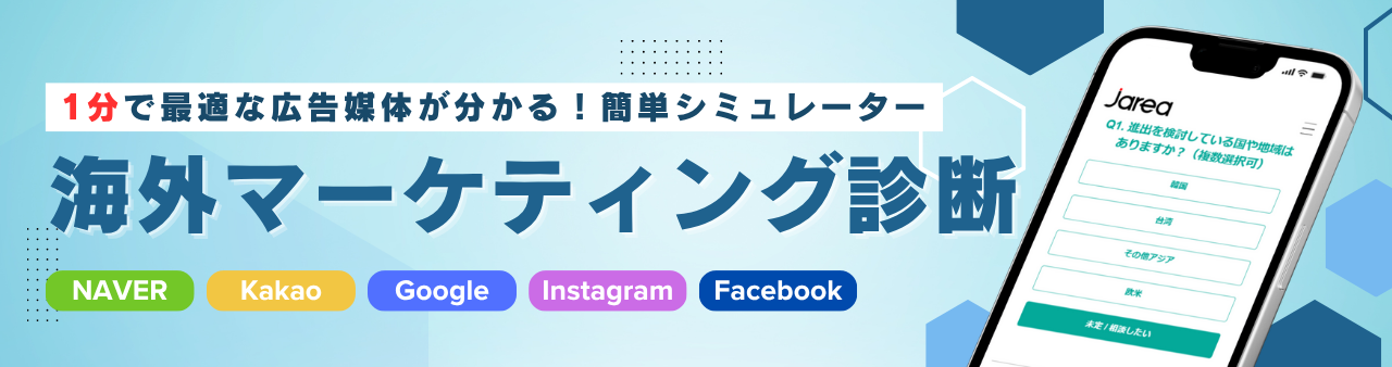 海外広告シミュレーター_バナー-png