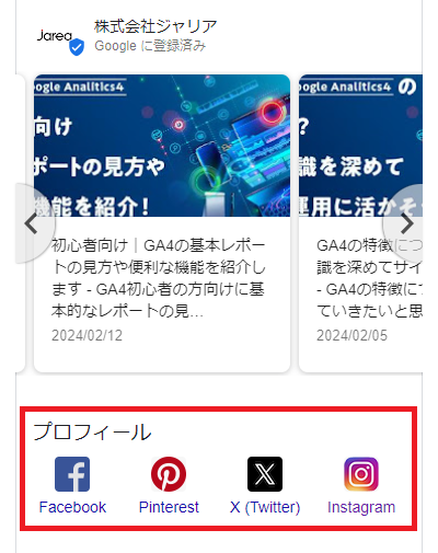 GoogleビジネスプロフィールとInstagram連携ついて福岡の広告代理店が解説イメージ4