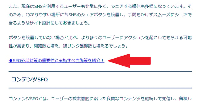 被リンクの調べ方について解説イメージ1