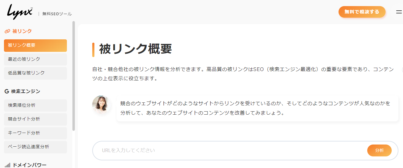 被リンクの調べ方について解説イメージ7