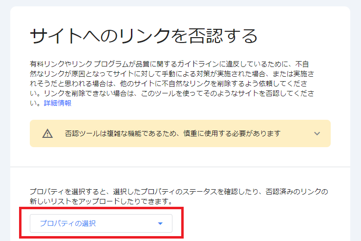 被リンクの調べ方について解説イメージ14