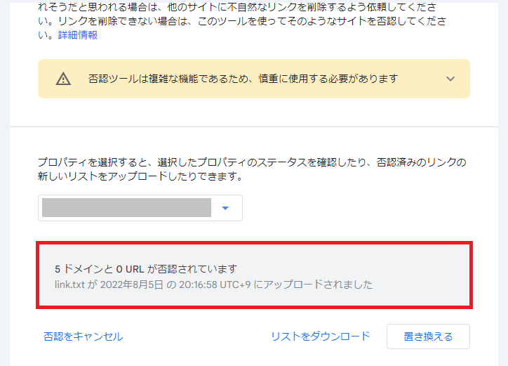 被リンクの調べ方について解説イメージ16