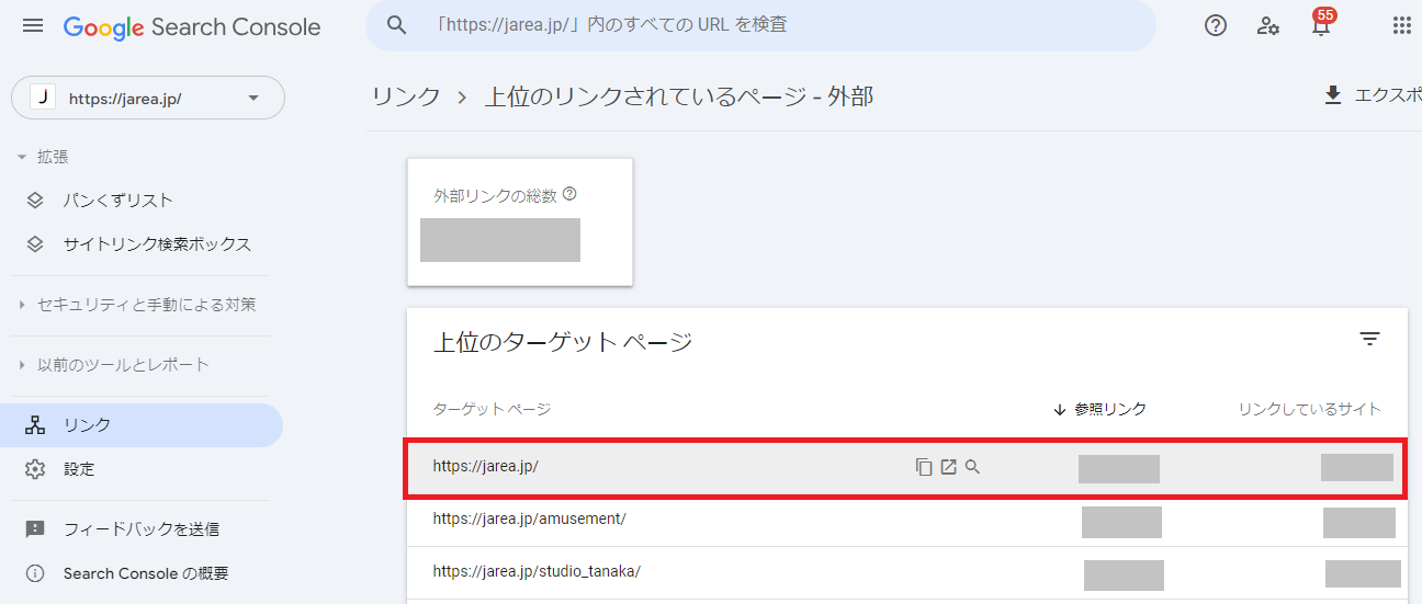 被リンクの調べ方について解説イメージ4