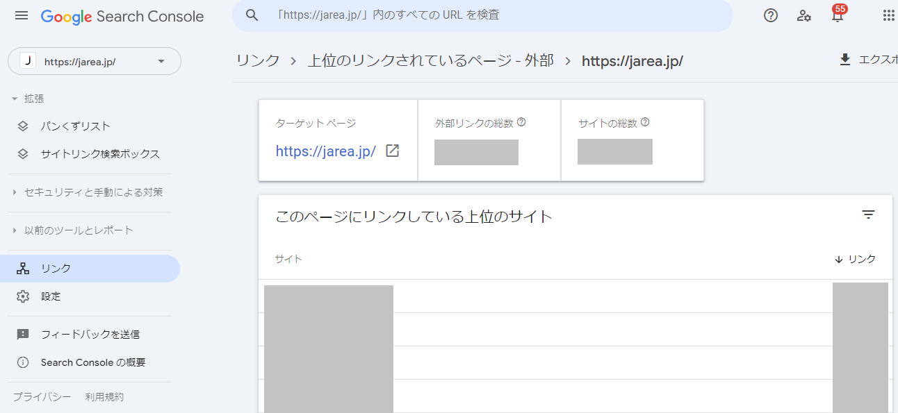 被リンクの調べ方について解説イメージ5