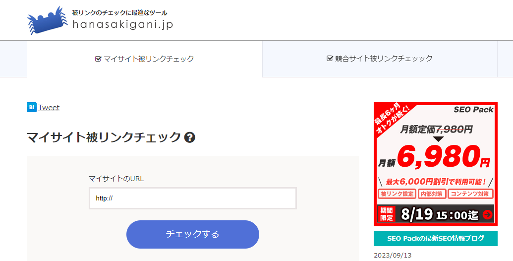 被リンクの調べ方について解説イメージ6