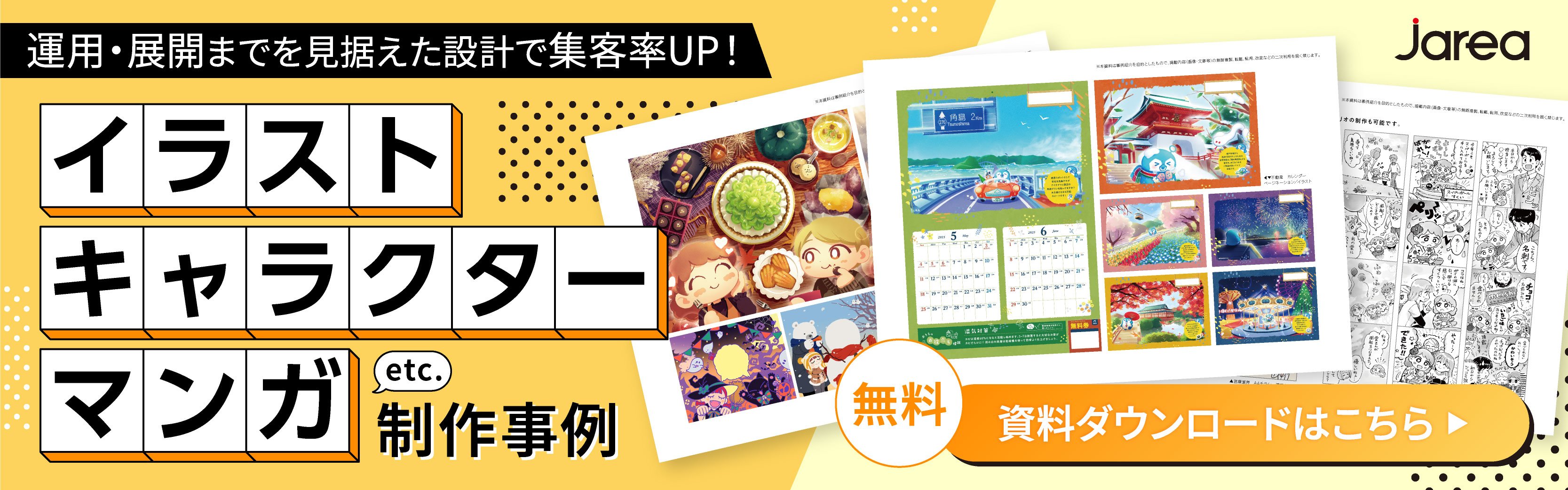 福岡の広告代理店ジャリアの企業キャラクター制作のコツ｜“目的と運用”から逆算するキャラデザ設計1