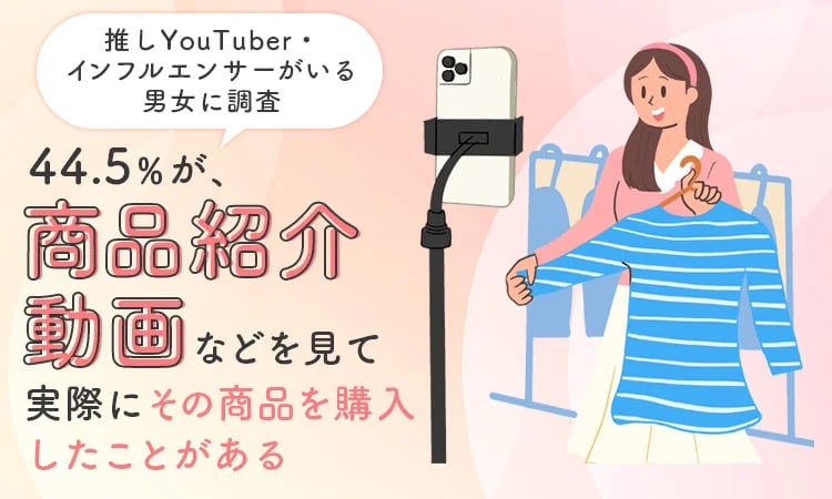 インフルエンサー推し買いの心理について5