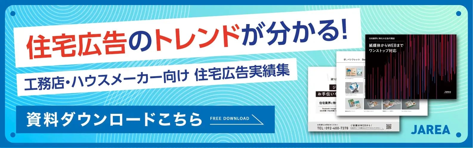 ZEH集客を行うハウスメーカーのイメージ8