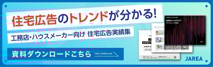 ZEH集客を行うハウスメーカーのイメージ1