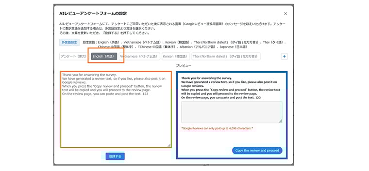 MEO対策の株式会社ジャリアのクチコミAIレビューアンケート画面イメージ-2