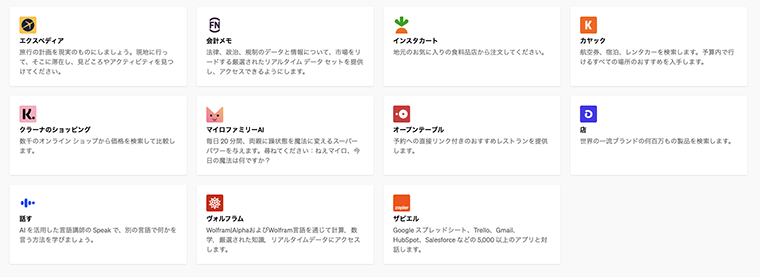 ChatGPTのおすすめプラグインについて福岡の広告代理店が解説イメージ3