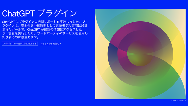 ChatGPTのおすすめプラグインについて福岡の広告代理店が解説イメージ4