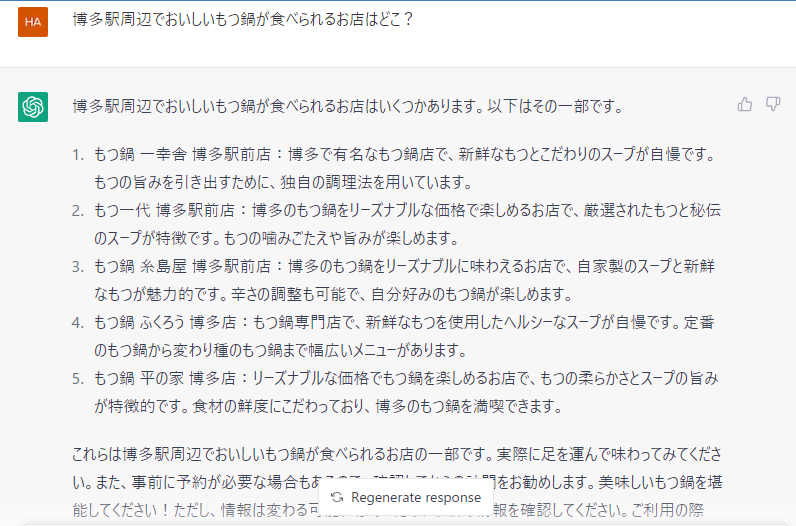 CHAT GPT 回答例について福岡の広告代理店が解説イメージ2