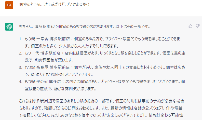CHAT GPT 解答例について福岡の広告代理店が解説イメージ3