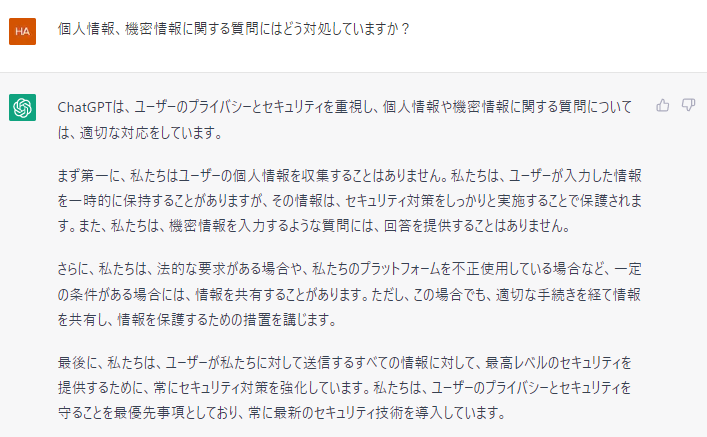CHAT GPT 回答例について福岡の広告代理店が解説イメージ6
