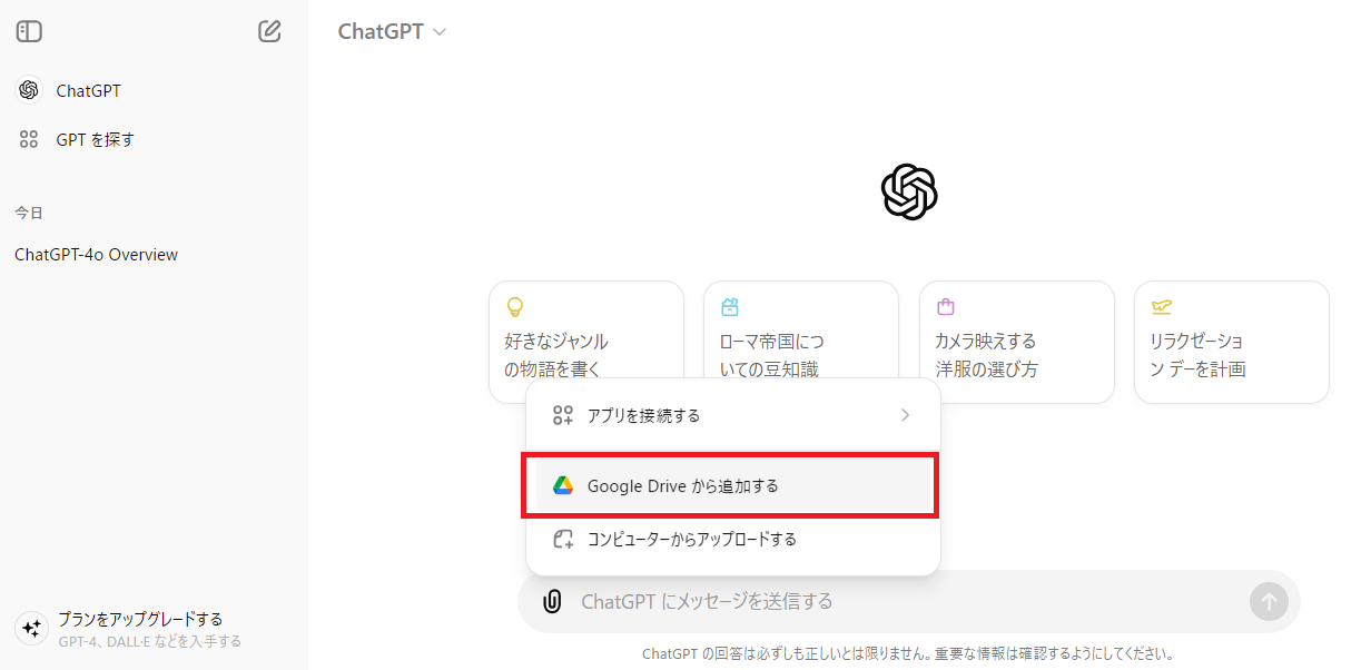 ChatGPT-4oの使い方について福岡の広告代理店が解説イメージ14