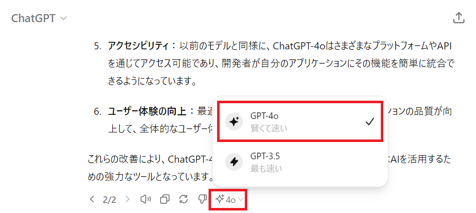 ChatGPT-4oの使い方について福岡の広告代理店が解説イメージ9