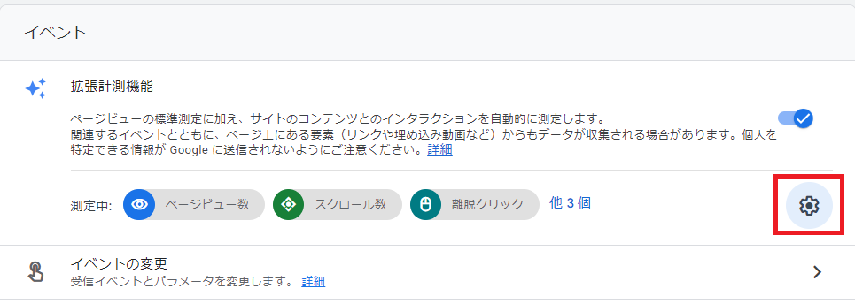 GA4コンバージョン設定方法のポイント解説3