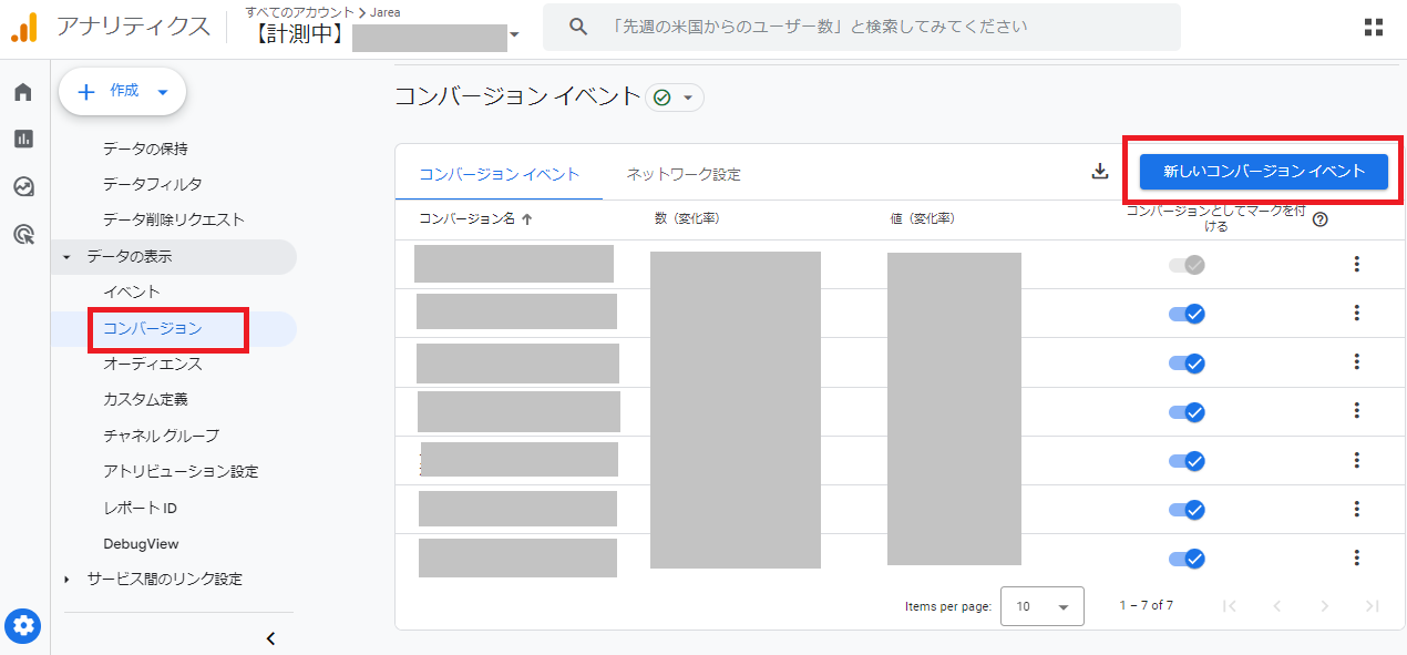 GA4コンバージョン設定方法のポイント解説14