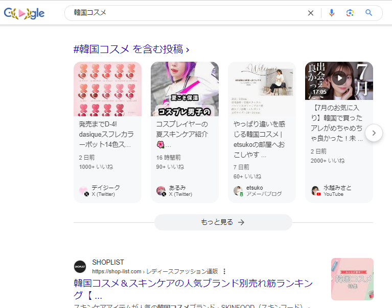 Googleのハッシュタグ検索について解説2