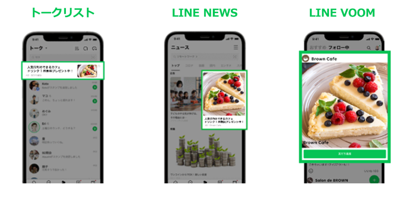 LINE広告の友だち追加広告の配信面