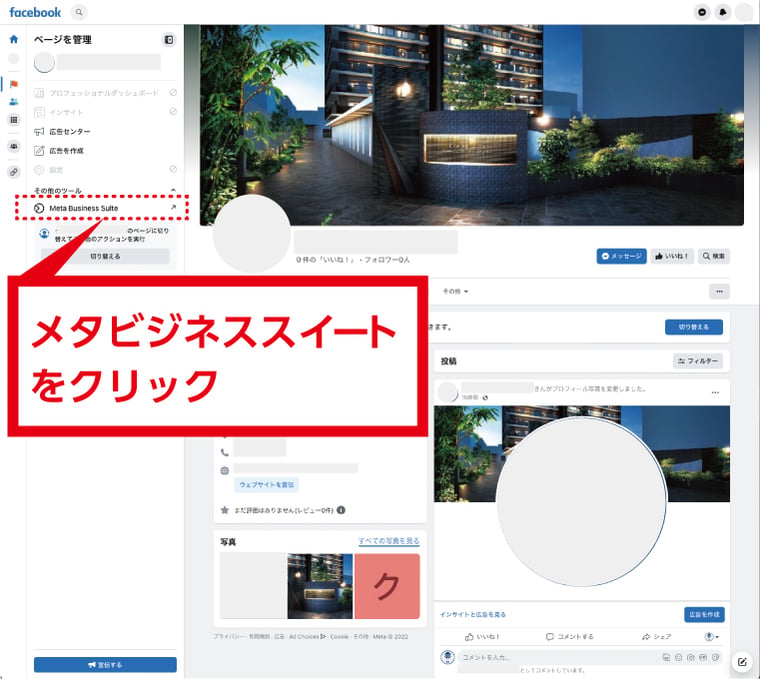 Meta Business Suiteについて福岡の広告代理店が解説イメージ6